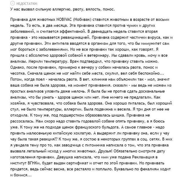 Вакцина против бешенства и других опасных вирусов - Нобивак