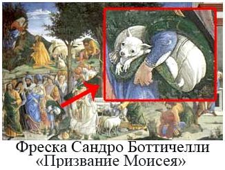 Фреска Сандро Боттичелли «Призвание Моисея» 
