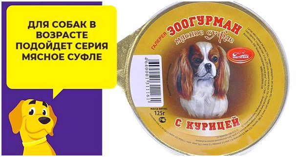 Обзор консервированных кормов для собак марки Зоогурман