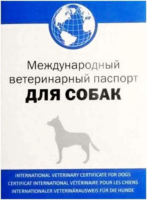 Обложка ветеринарного паспорта