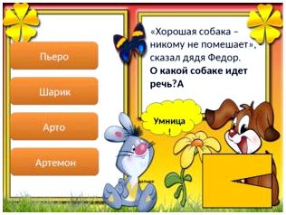 Умница! дальше Пьеро Шарик Арто Артемон «Хорошая собака – никому не помешает