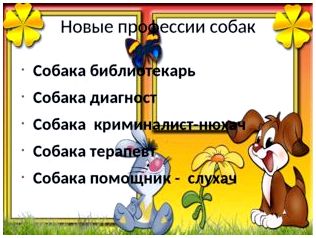 Новые профессии собак Собака библиотекарь Собака диагност Собака криминалист-