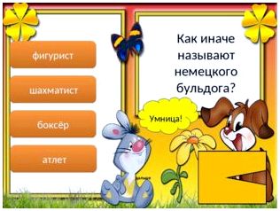 Умница! дальше фигурист шахматист боксёр атлет Как иначе называют немецкого