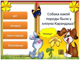Умница! дог овчарка скотч-терьер бультерьер Собака какой породы была у клоун