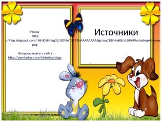 Источники Рамка https://4.bp.blogspot.com/-NtH05HUag1E/UDhbsT3772I/AAAAAAAABgc