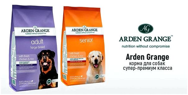 Arden Grange - корма для собак супер-премиум класса