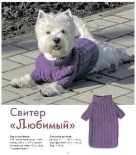 Лиловый свитерок для собачки