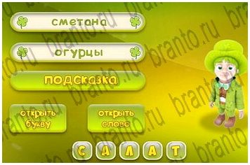 игра Три подсказки в Одноклассниках ответы уровень 9