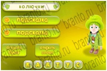 игра Три подсказки из одноклассников подсказки уровень 14