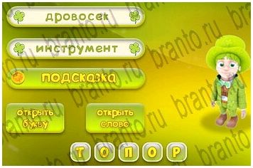 Три подсказки все отгадки Одноклассники уровень 19