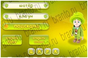 игра 3 подсказки все ответы уровень 32